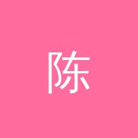 小小绘 陈明远